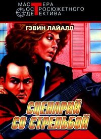 Сценарий со стрельбой