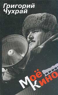 Мое Кино
