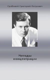 Методы концентрации