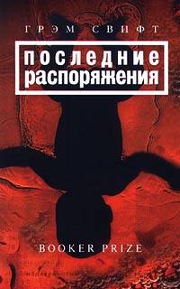 Последние Распоряжения