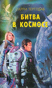 Битва В Космосе