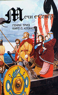 Закат Викинга