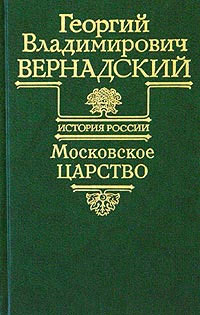 Московское Царство