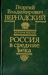 Россия В Средние Века
