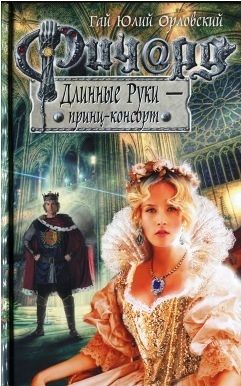 Принц – Консорт