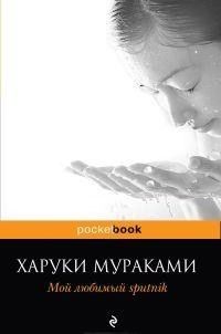 Мой любимый Sputnik