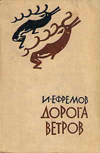 Дорога Ветров