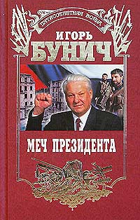 Меч Президента