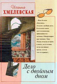 Дело С Двойным Дном Пер. В.Селиванова