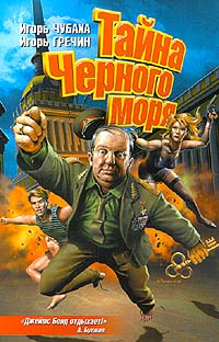Тайна Черного Моря