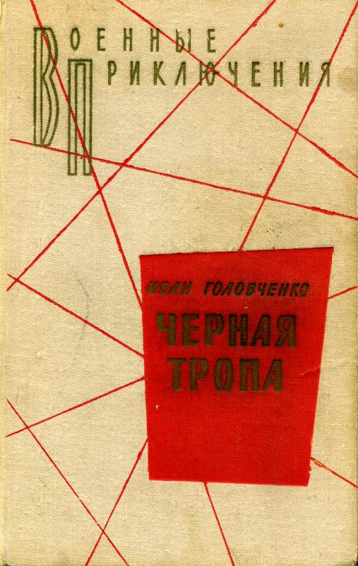 Третья Встреча