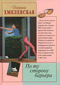 По Ту Сторону Барьера