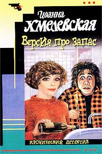 Версия Про Запас