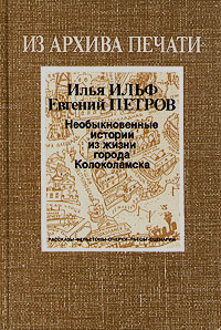 Необыкновенные Истории Из Жизни Города Колоколамска