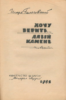 Алый Камень
