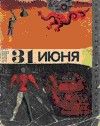 СБОРНИК ЮМОРИСТИЧЕСКОЙ ФАНТАСТИКИ