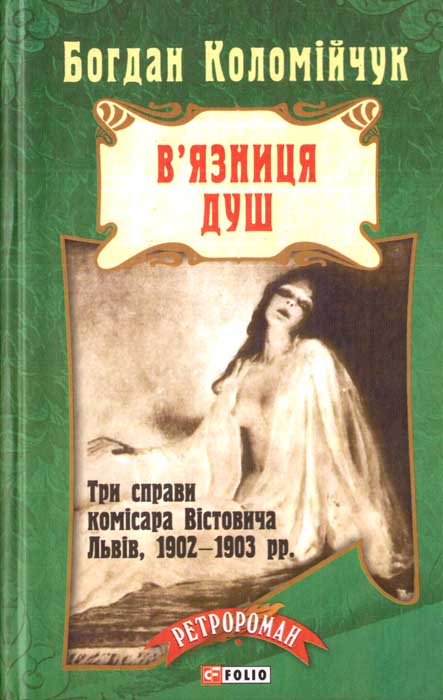 В'язниця душ