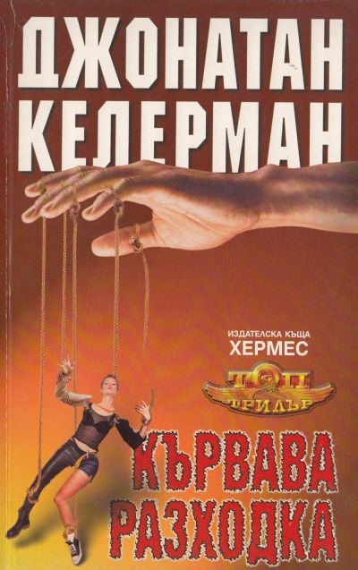 Кървава разходка