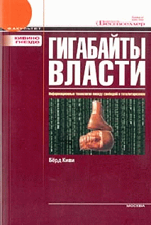 Гигабайты Власти