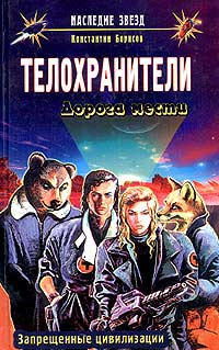 Дорога Мести