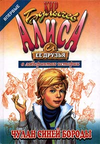 Чулан Синей Бороды