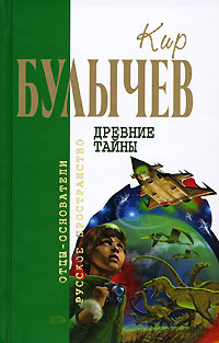 Древние Тайны Сборник