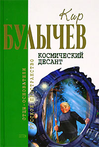 Космический Десант Сборник