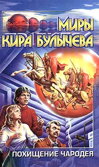 Похищение Чародея