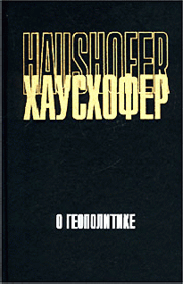 О Геополитике Работы Разных Лет