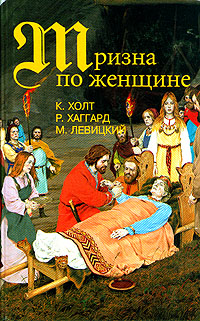 Тризна По Женщине