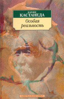 Особая Реальность