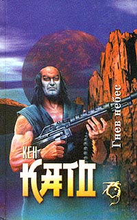 Гнев Небес
