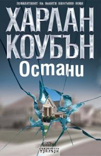 Остани