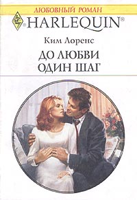 До Любви Один Шаг