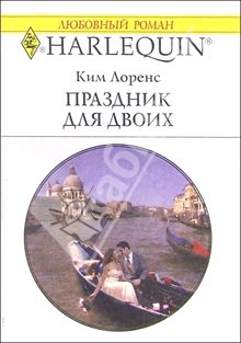 Праздник Для Двоих