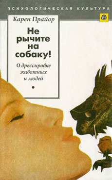 Нe рычите на собаку!
