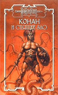 Спящее Зло