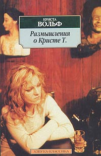 Размышления О Кристе Т.