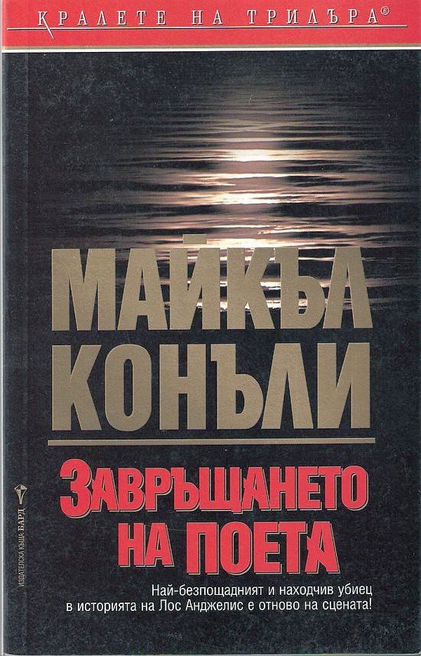Завръщането на поета