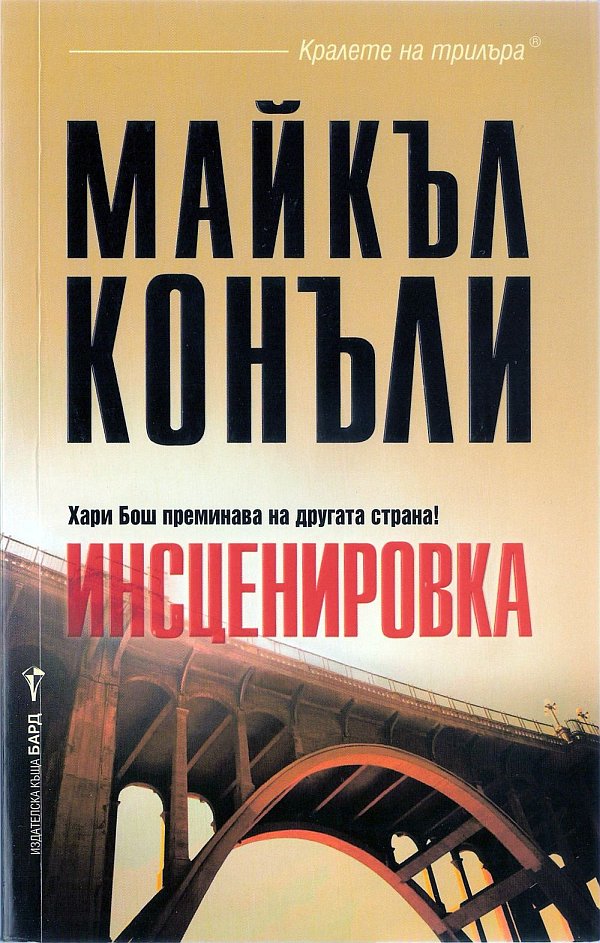 Инсценировка