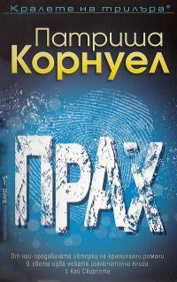 Прах