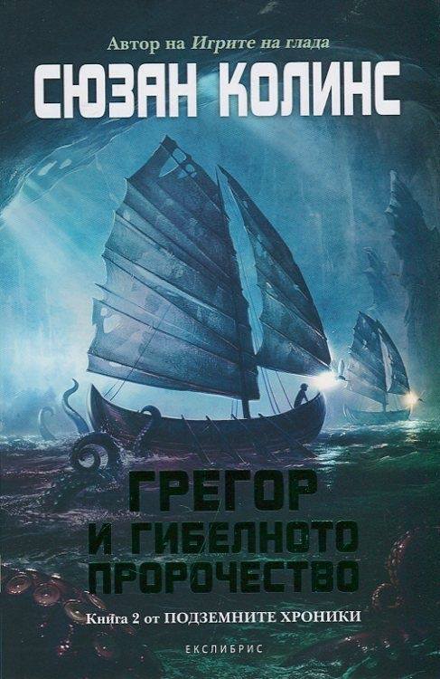 Грегор Горноземеца