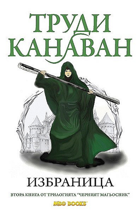 Избраница