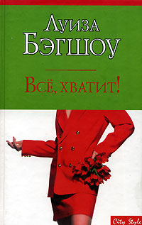 Все хватит!