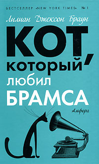 Кот Который Был Почтмейстером