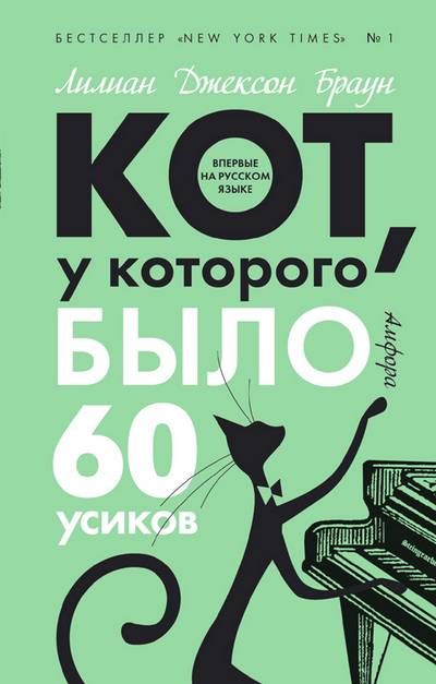 Кот у которого было 60 усиков