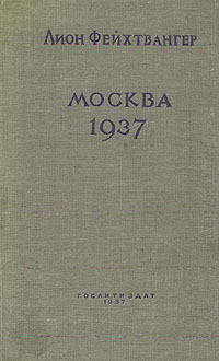 Москва 1937 Год