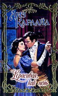 Красивая Как Ночь