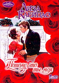Потому Что Ты Моя