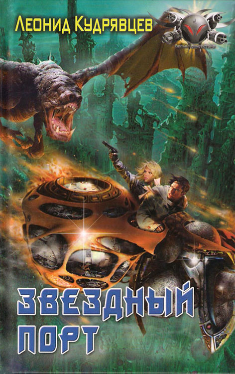 ЗВЕЗДНЫЙ ПОРТ